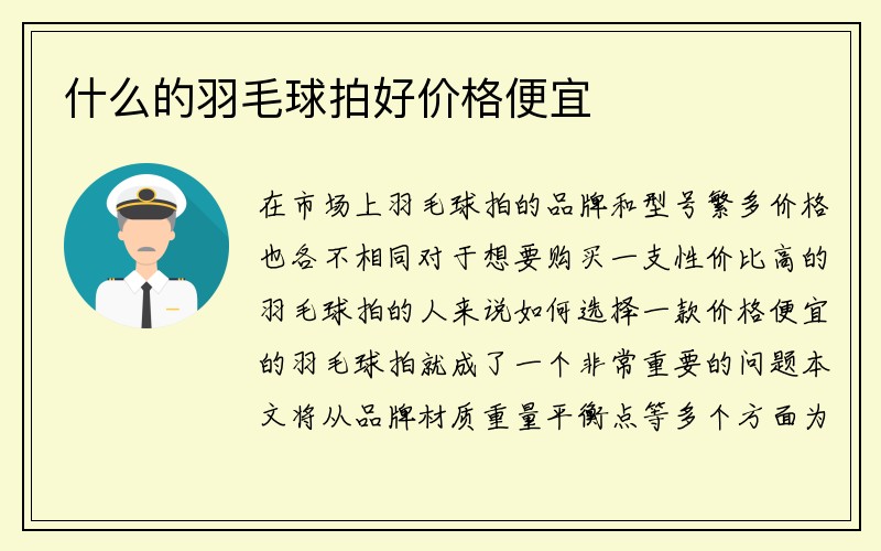 什么的羽毛球拍好价格便宜