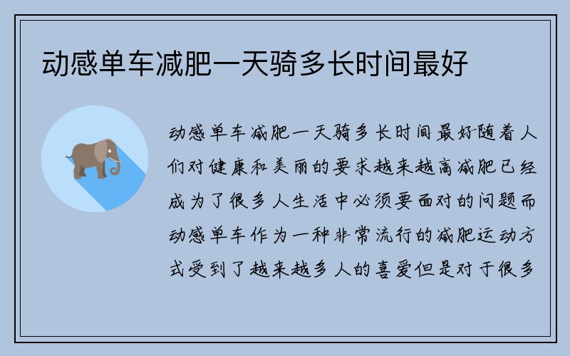 动感单车减肥一天骑多长时间最好