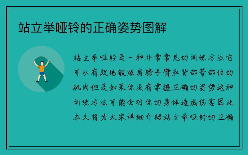 站立举哑铃的正确姿势图解