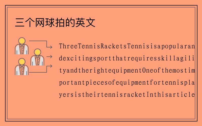 三个网球拍的英文