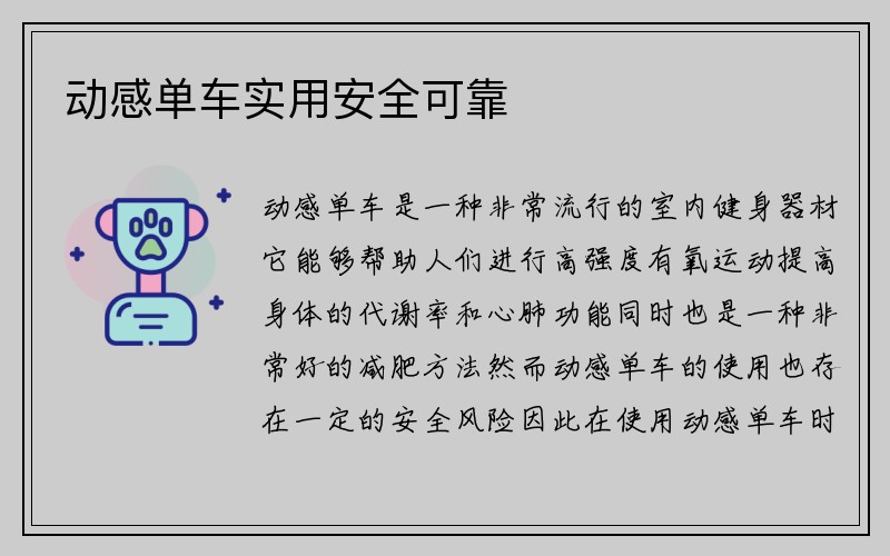 动感单车实用安全可靠