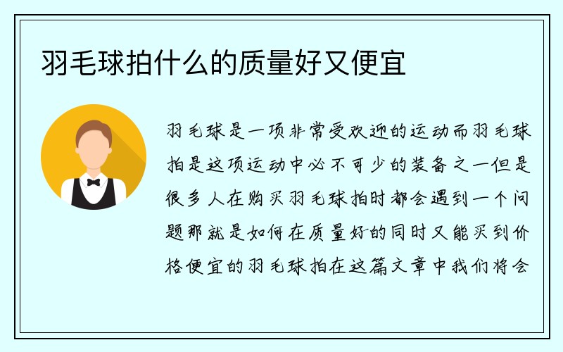 羽毛球拍什么的质量好又便宜