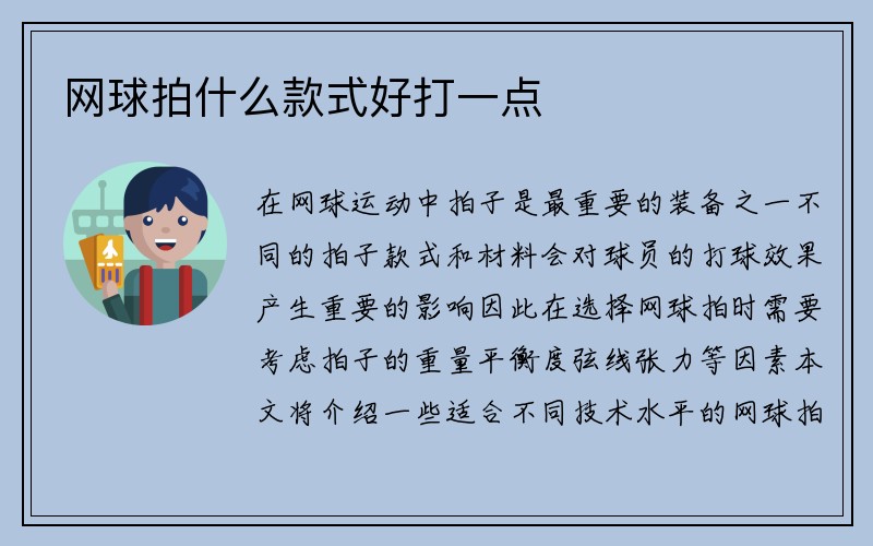 网球拍什么款式好打一点