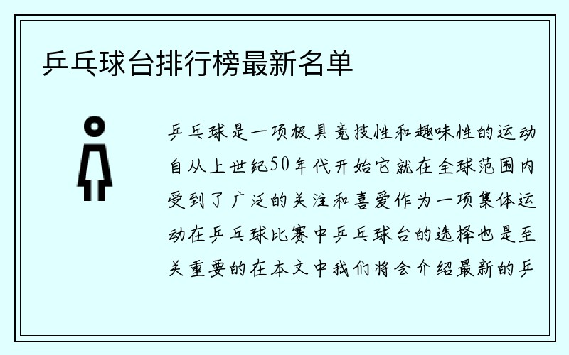 乒乓球台排行榜最新名单