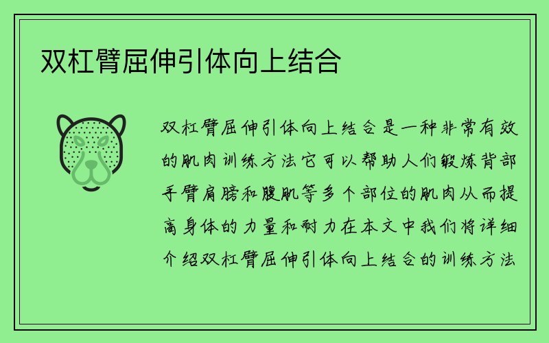 双杠臂屈伸引体向上结合