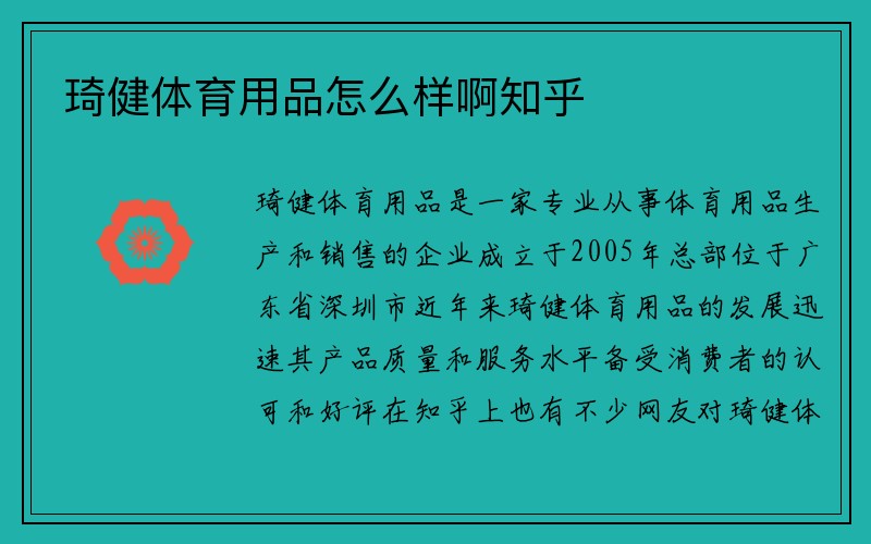 琦健体育用品怎么样啊知乎