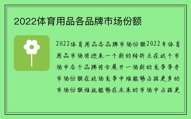 2022体育用品各品牌市场份额