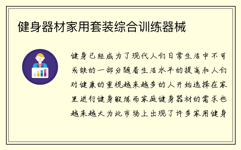 健身器材家用套装综合训练器械