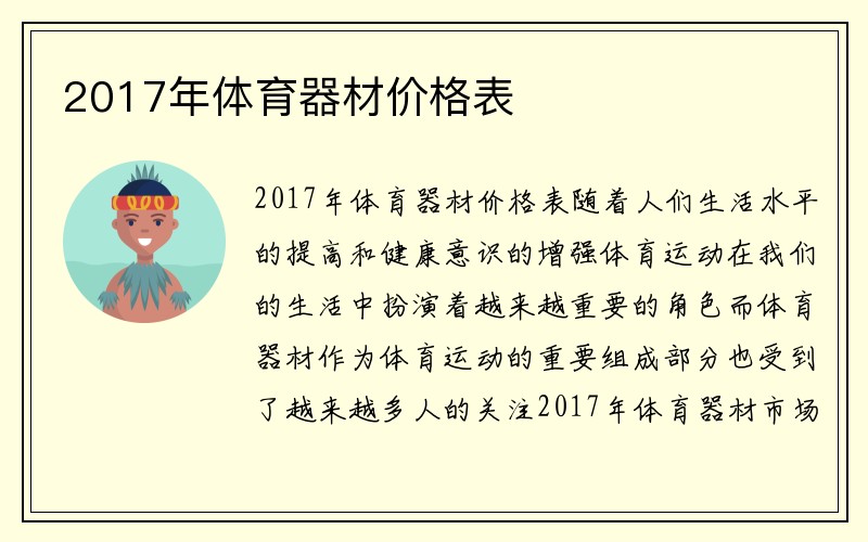 2017年体育器材价格表