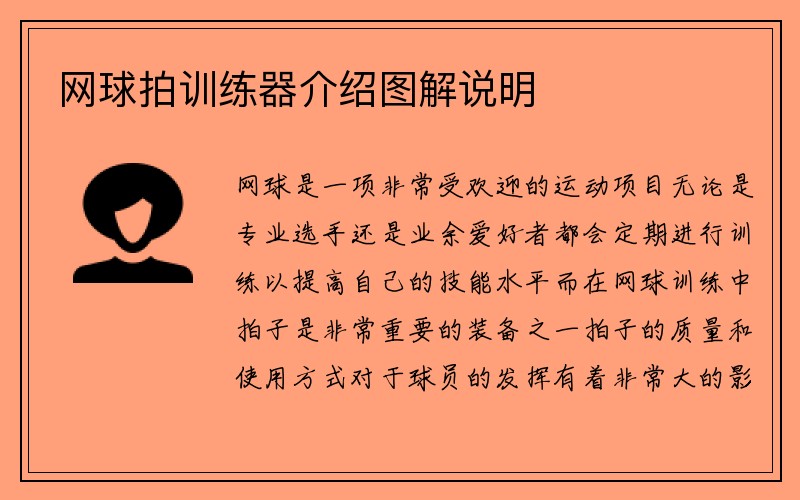 网球拍训练器介绍图解说明