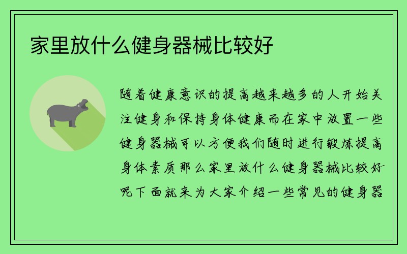 家里放什么健身器械比较好