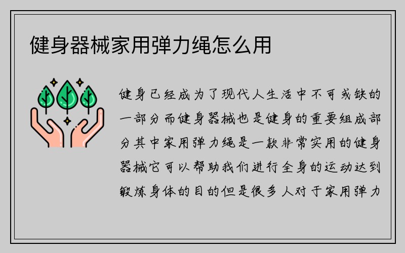 健身器械家用弹力绳怎么用