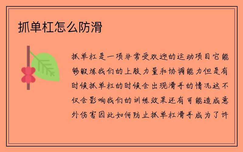 抓单杠怎么防滑