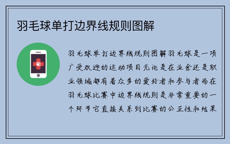 羽毛球单打边界线规则图解