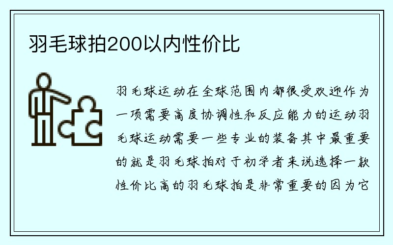 羽毛球拍200以内性价比