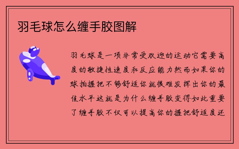 羽毛球怎么缠手胶图解