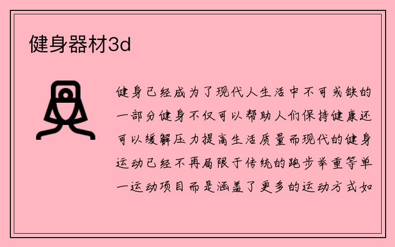 健身器材3d