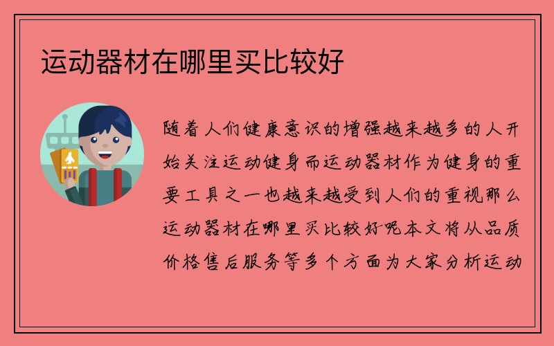 运动器材在哪里买比较好