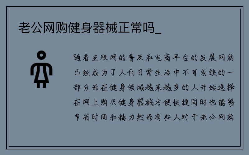 老公网购健身器械正常吗_