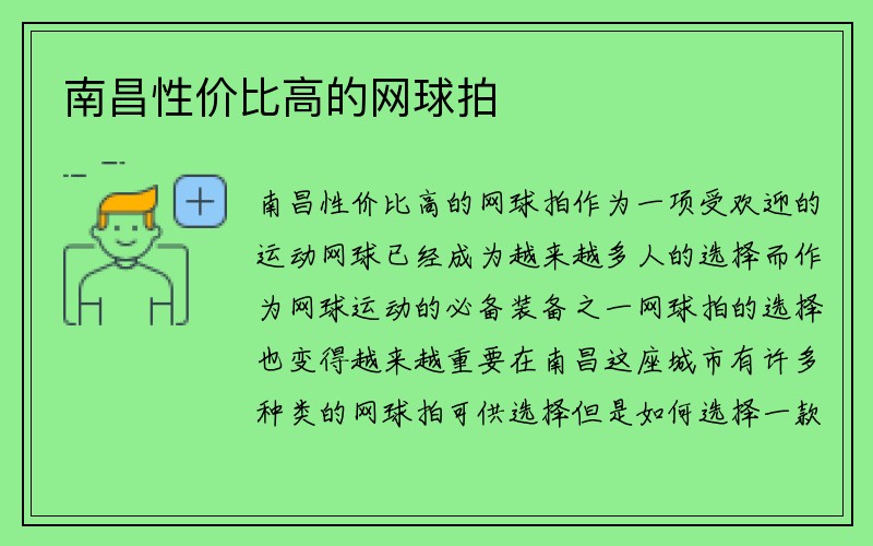 南昌性价比高的网球拍