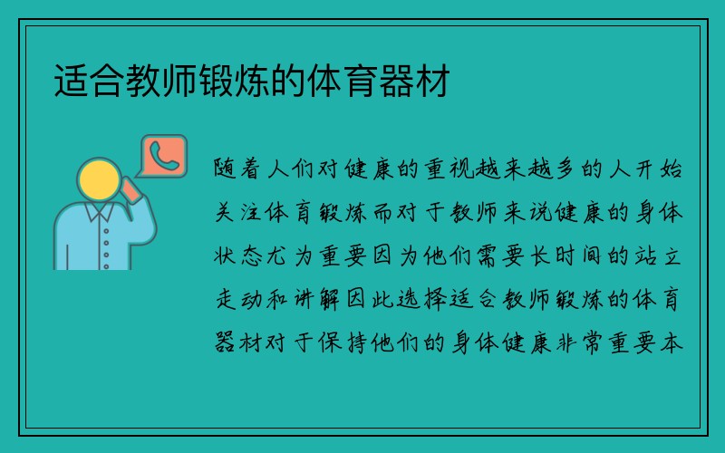 适合教师锻炼的体育器材